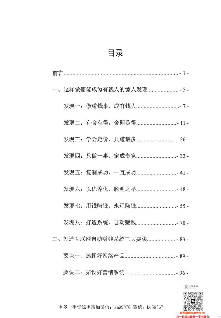 《秘密行销》-读书社