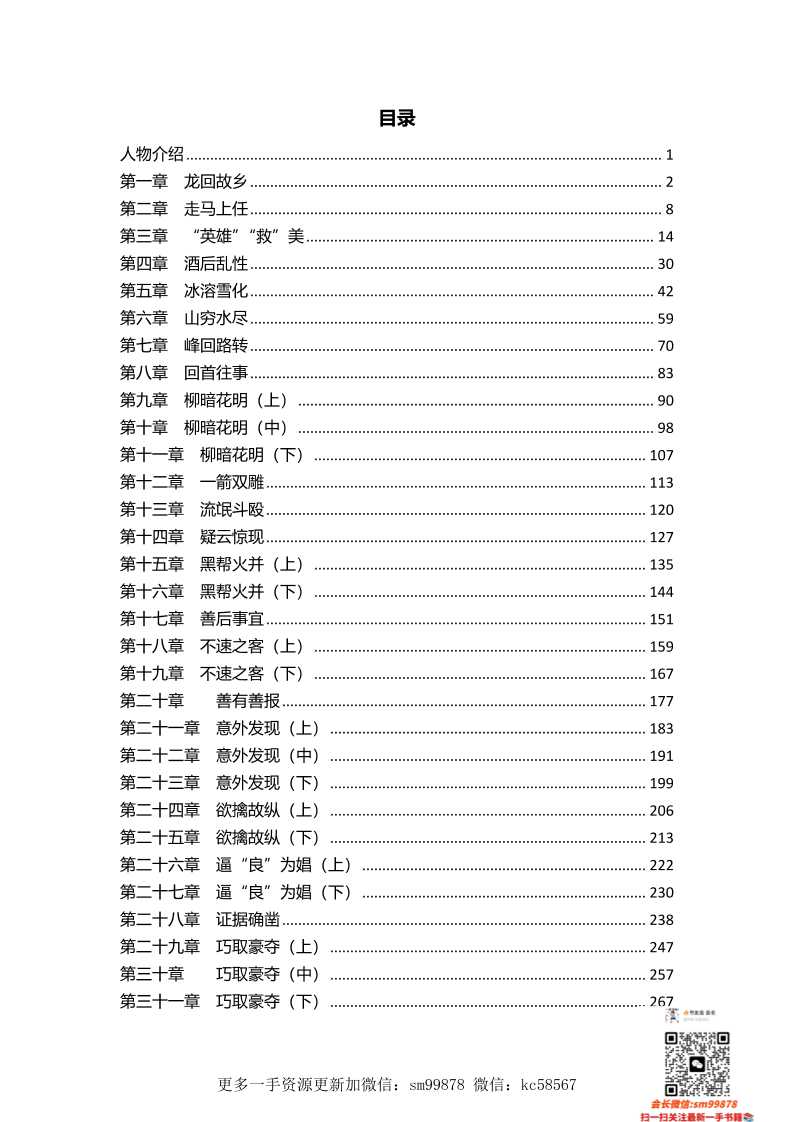 《金鳞岂是池中物》-恋爱瞄社