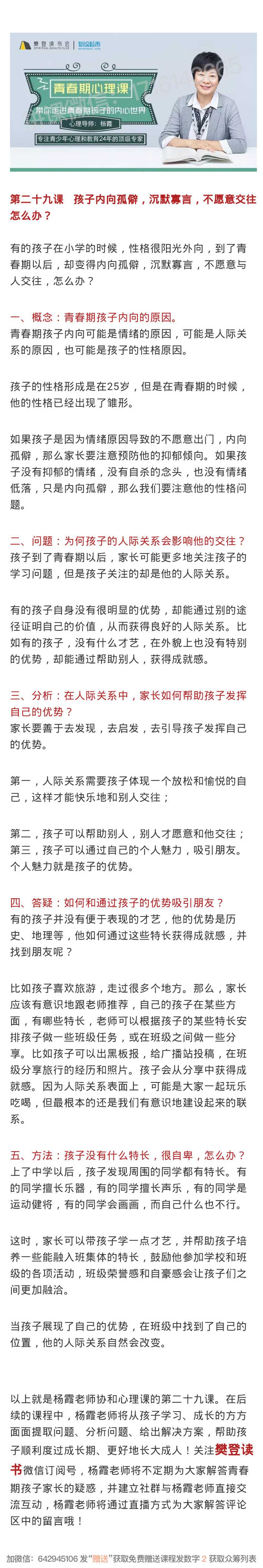 29.孩子不愿意出门和人交往-读书社