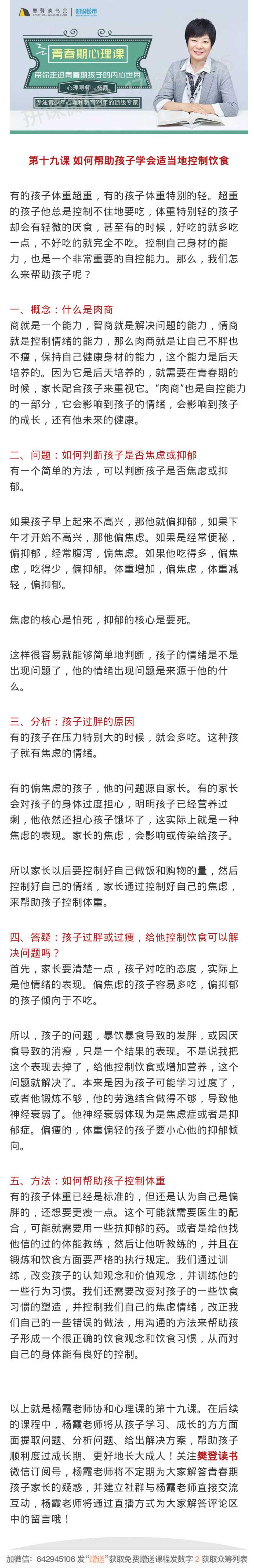 19.孩子为什么肥胖-读书社
