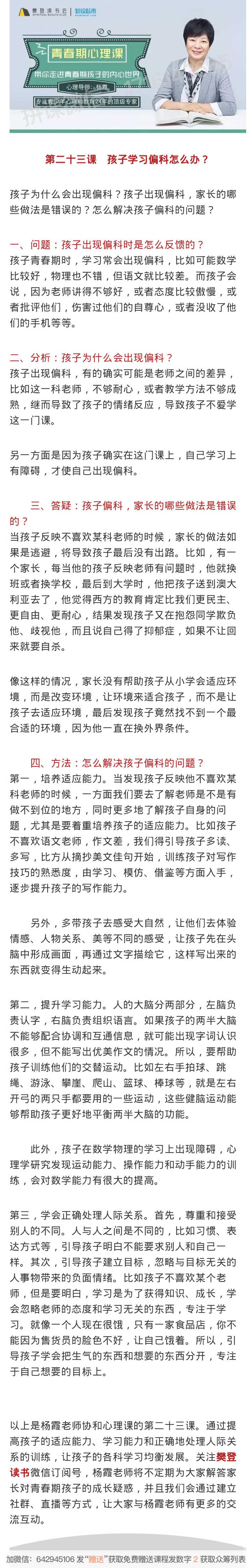 23.孩子偏科怎么办-读书社