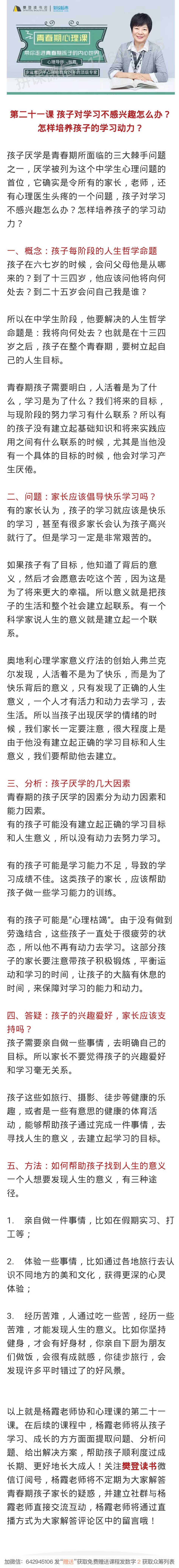 21.孩子厌学怎么办-读书社