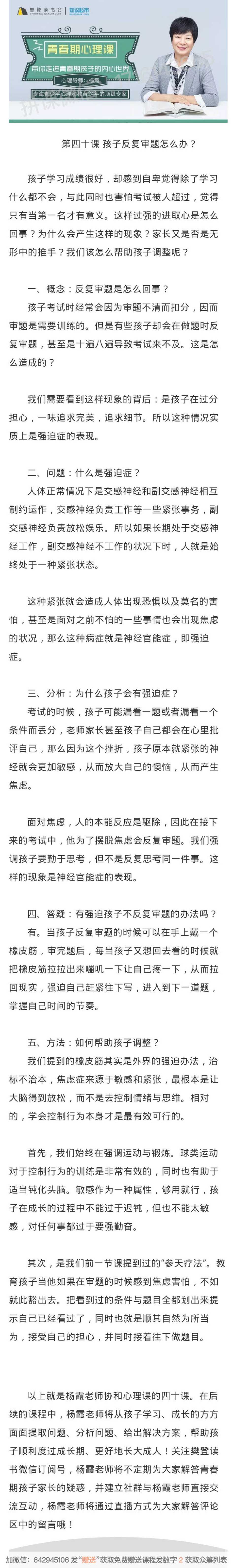 40.孩子反复审题怎么办-读书社
