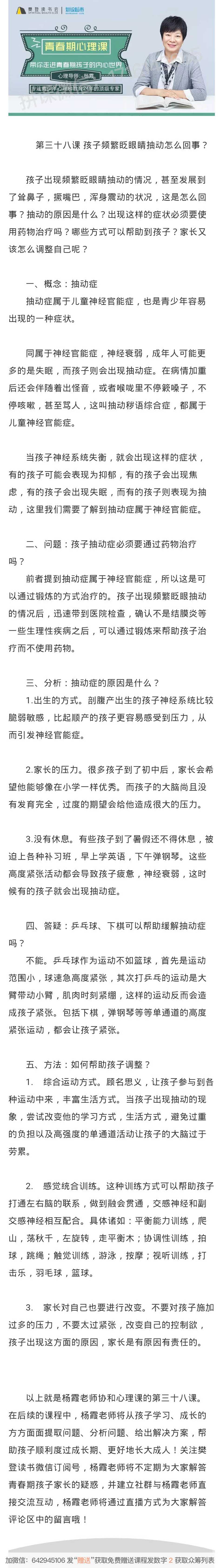 38.孩子平凡眨眼睛抽动怎么回事-读书社