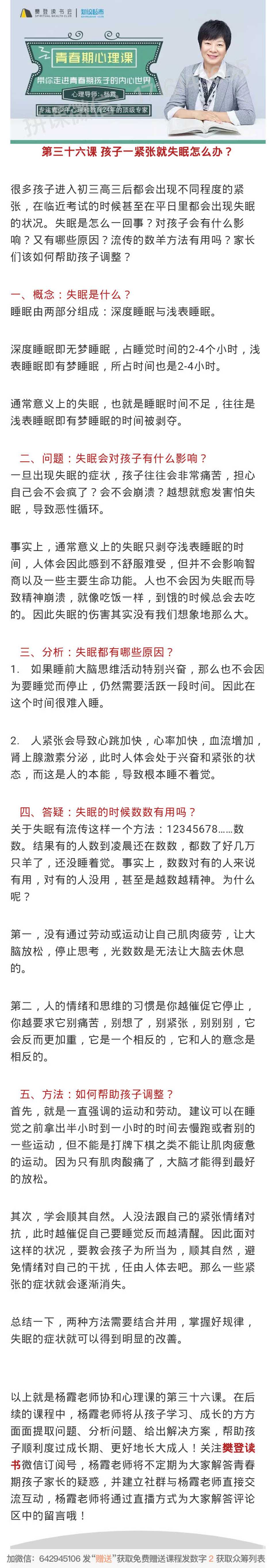 36.孩子心理紧张失眠怎么办-读书社