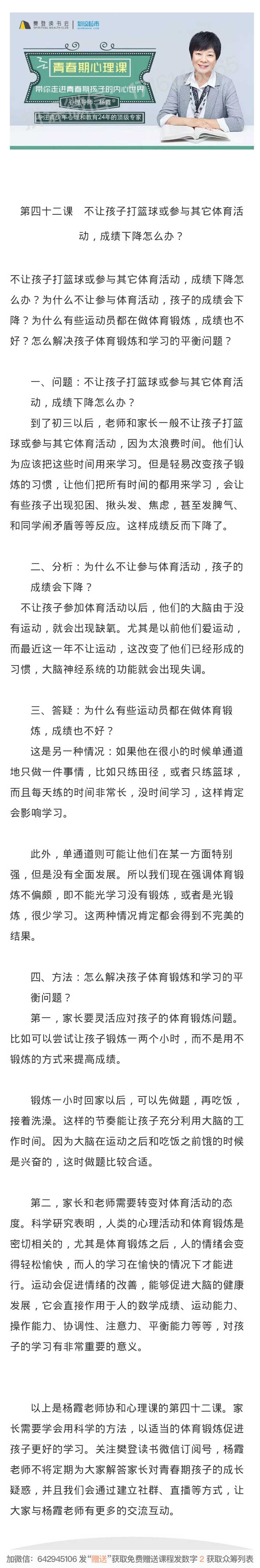 42.孩子成绩下降怎么办-读书社