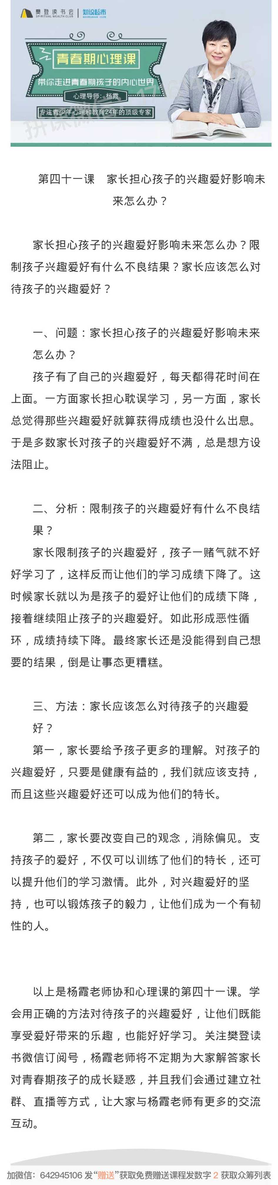41.孩子的兴趣爱好影响未来-读书社