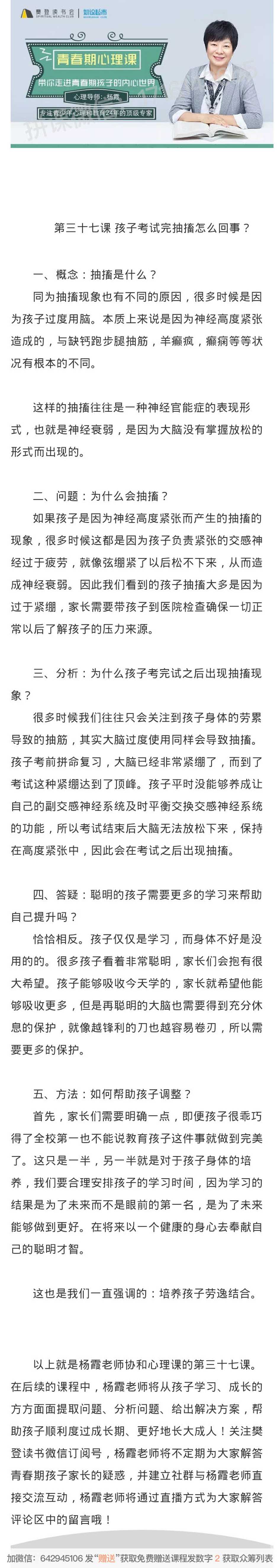 37.孩子考完试抽搐怎么回事-读书社