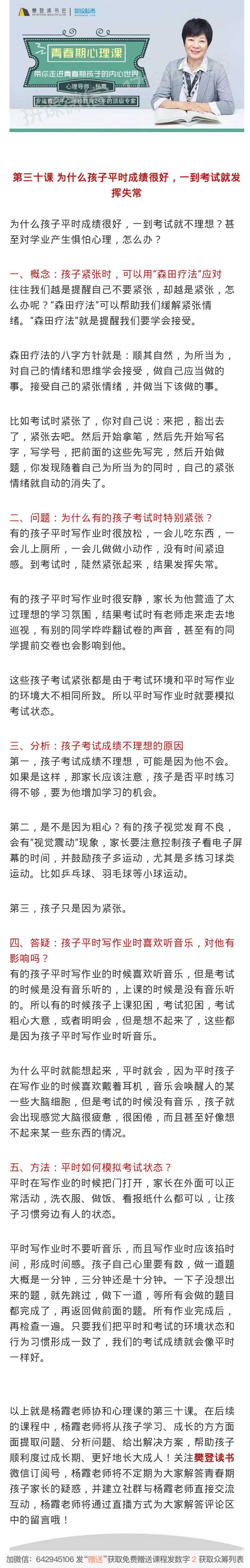 30.孩子考试紧张怎么办-读书社