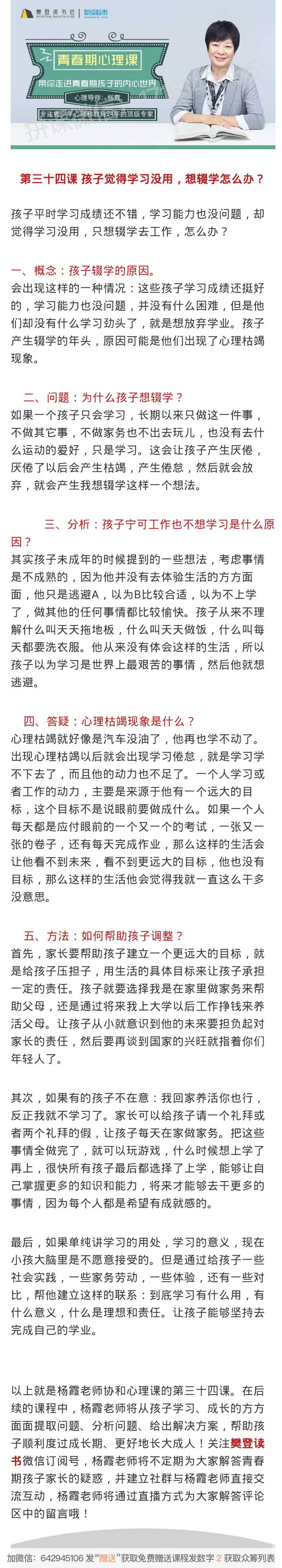 34.孩子觉得学习没用想辍学-读书社