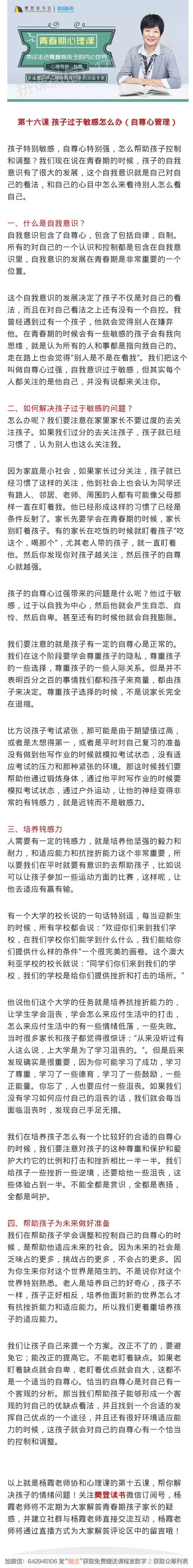 16.孩子过于敏感怎么办-读书社
