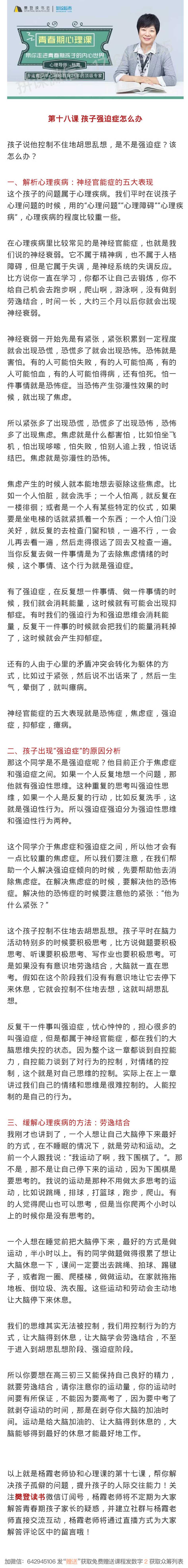 18.孩子过于焦虑怎么办-读书社