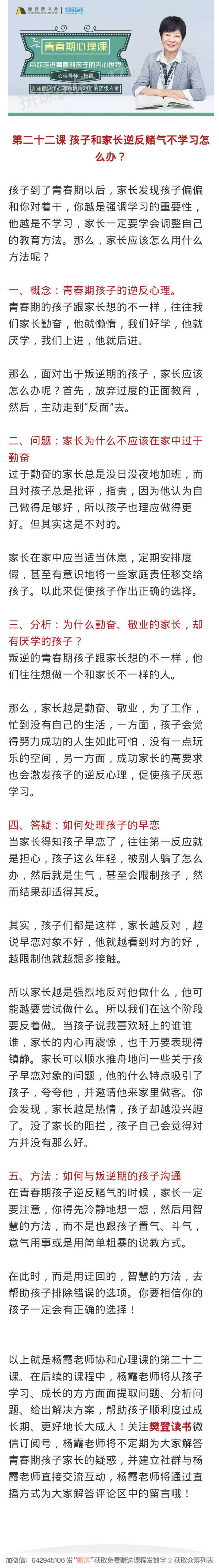 22.孩子逆反赌气怎么办-读书社