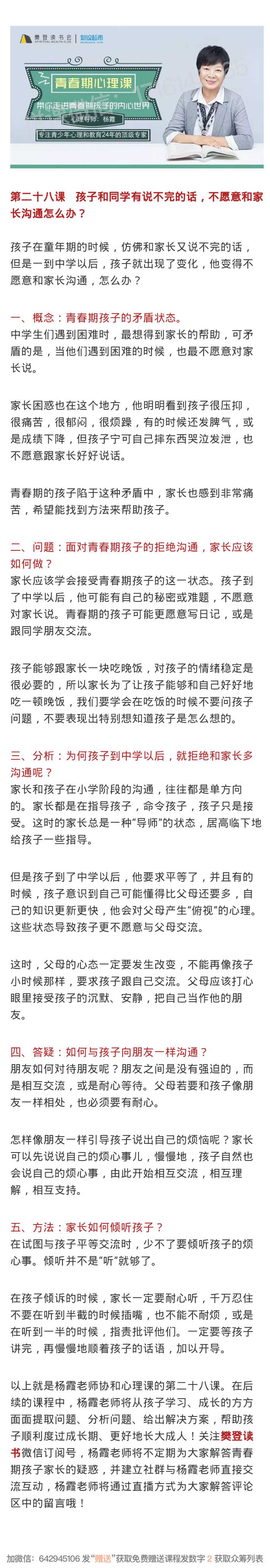 28.家长和孩子缺少交流怎么办-读书社