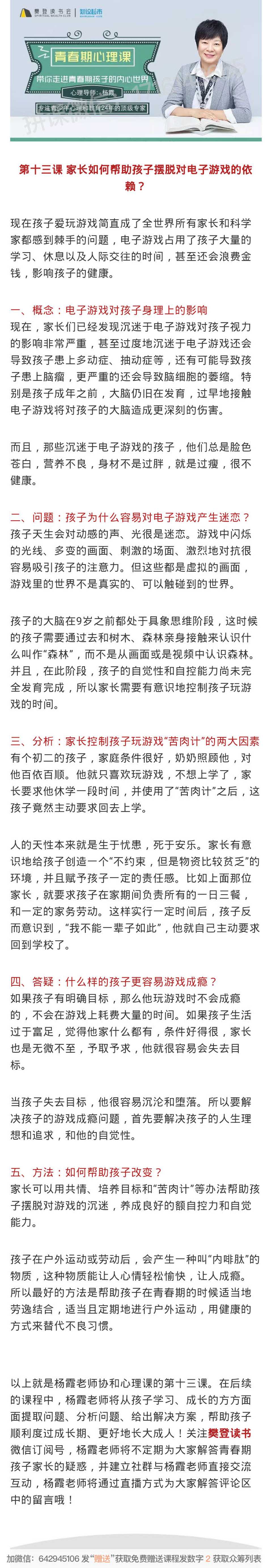 13.期如何摆脱电子游戏-读书社