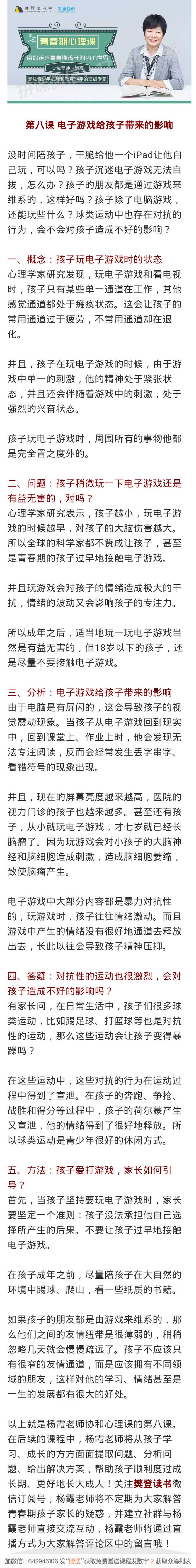 08.电子游戏给孩子带来的影响-读书社