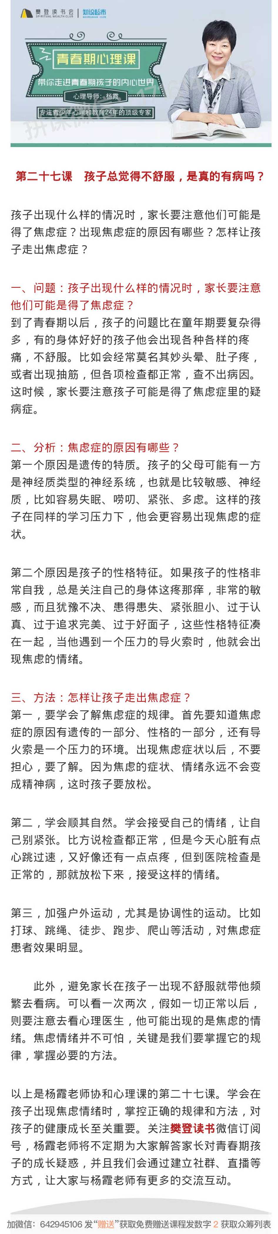 27.青春期孩子患焦虑症怎么办-读书社