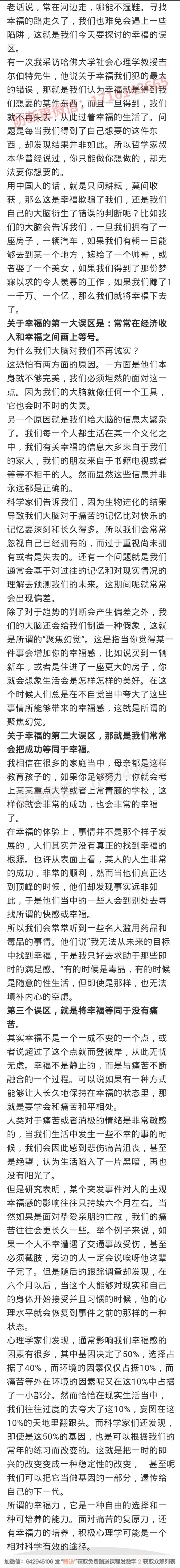 03-第三讲：什么让你与幸福渐行渐远？ 杨澜：那些幸福陷阱-读书社