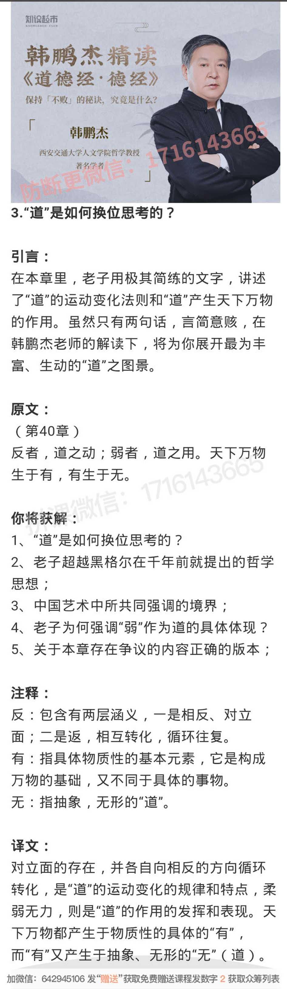 03.“道”是如何换位思考的？-读书社