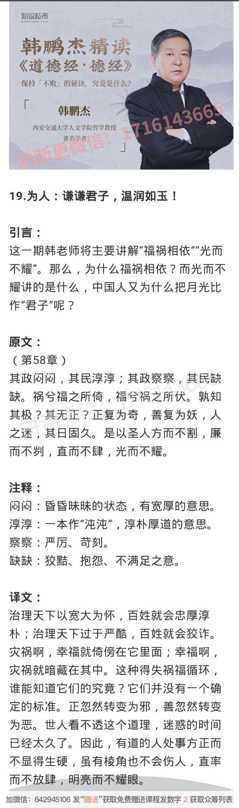 19.为人：谦谦君子，温润如玉！-读书社
