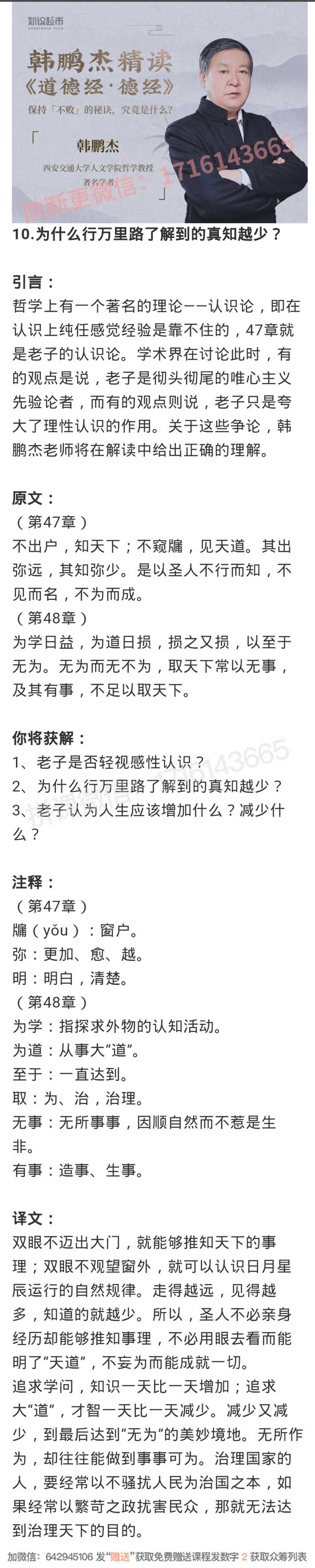 10.为什么行万里路了解到的真知越少？-读书社