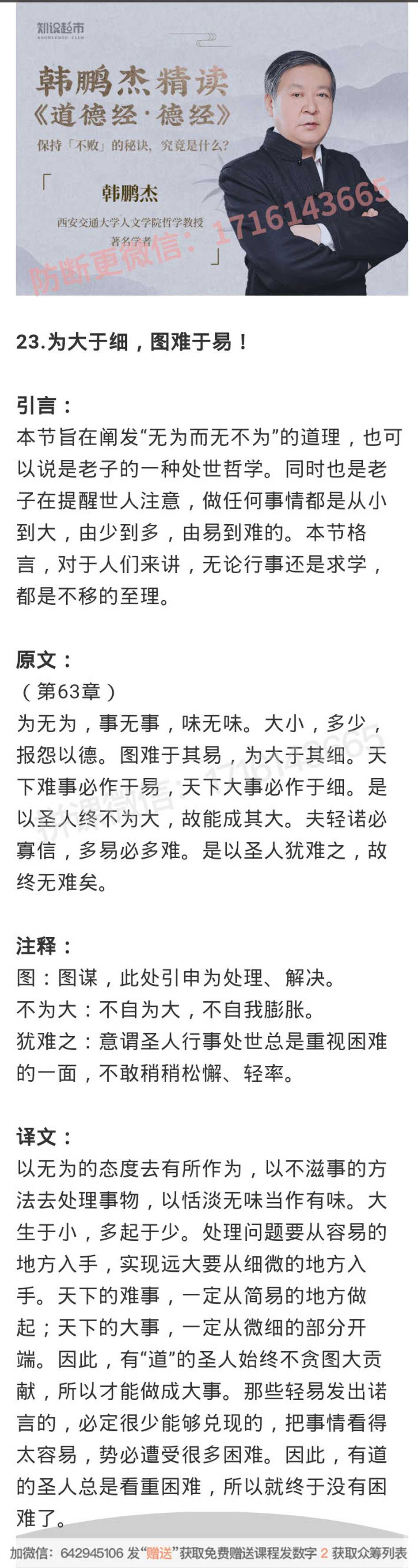 23.为大于细，图难于易！-读书社