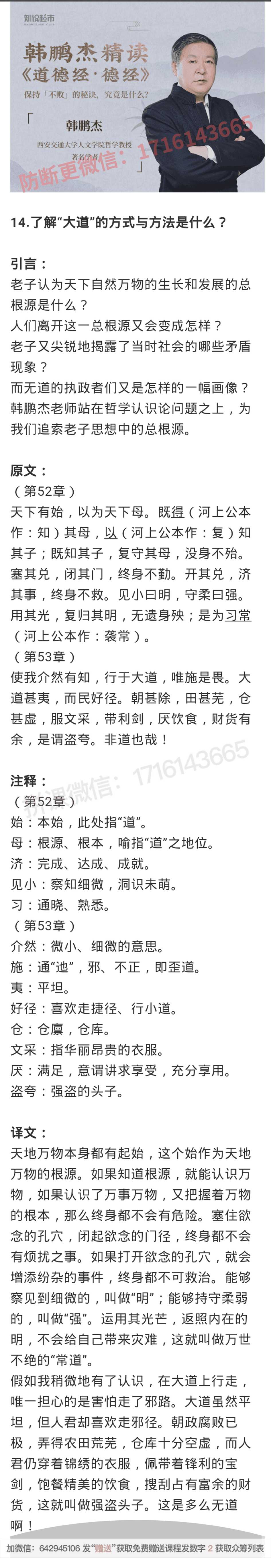14.了解“大道”的方式与方法是什么？-读书社