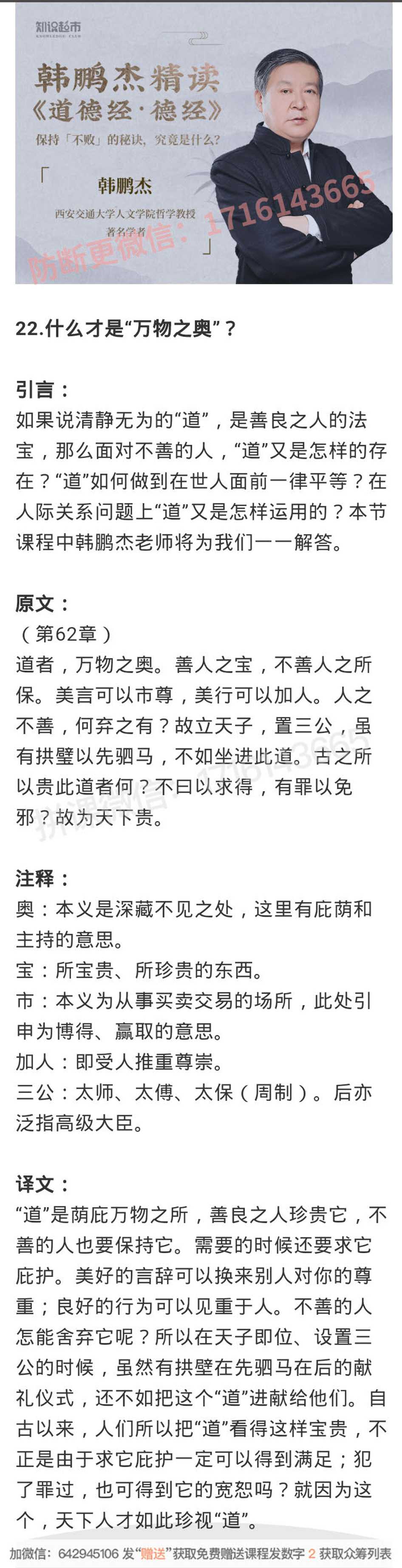 22.什么才是“万物之奥”？-读书社