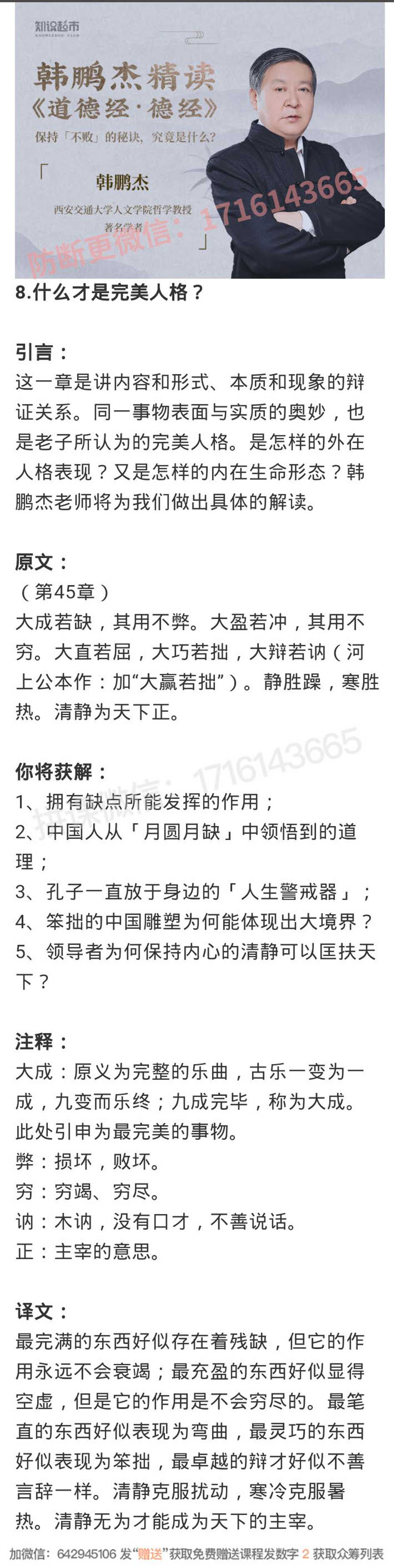 08.什么才是完美人格？-读书社