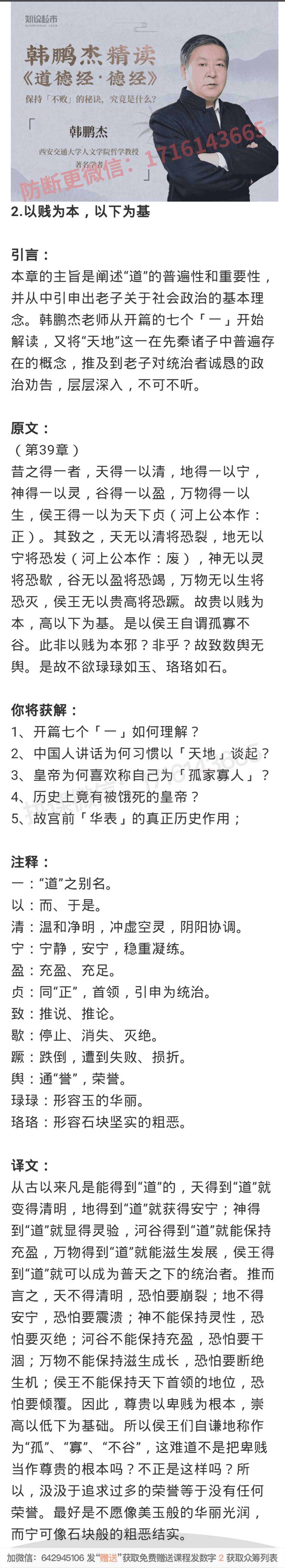 02.以贱为本，以下为基-读书社