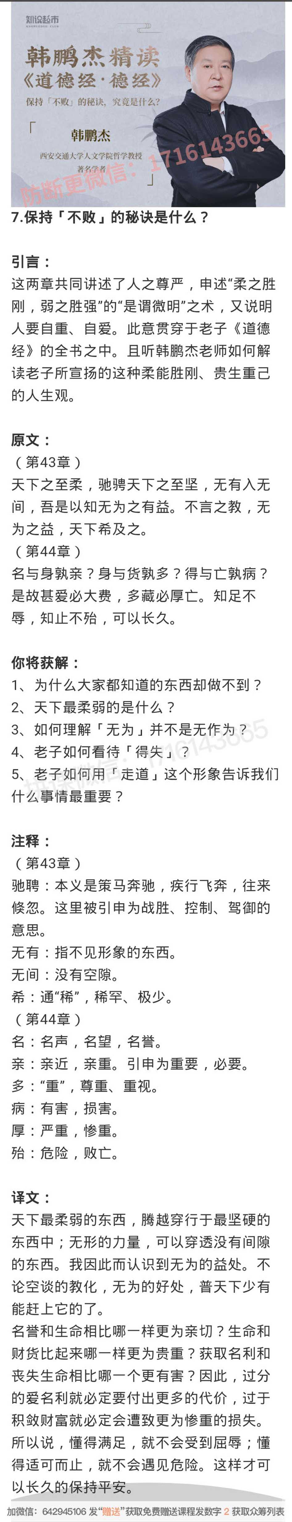 07.保持「不败」的秘诀是什么？-读书社