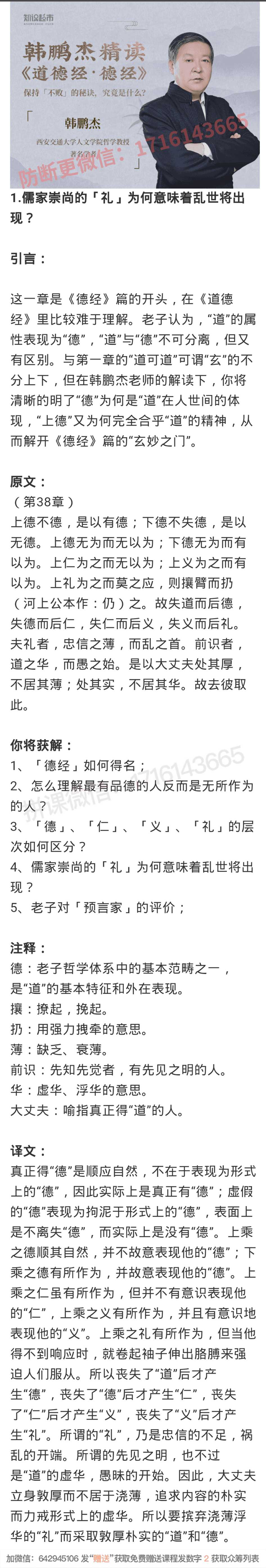 01.儒家崇尚的「礼」，为何意味着乱世将出现？-读书社
