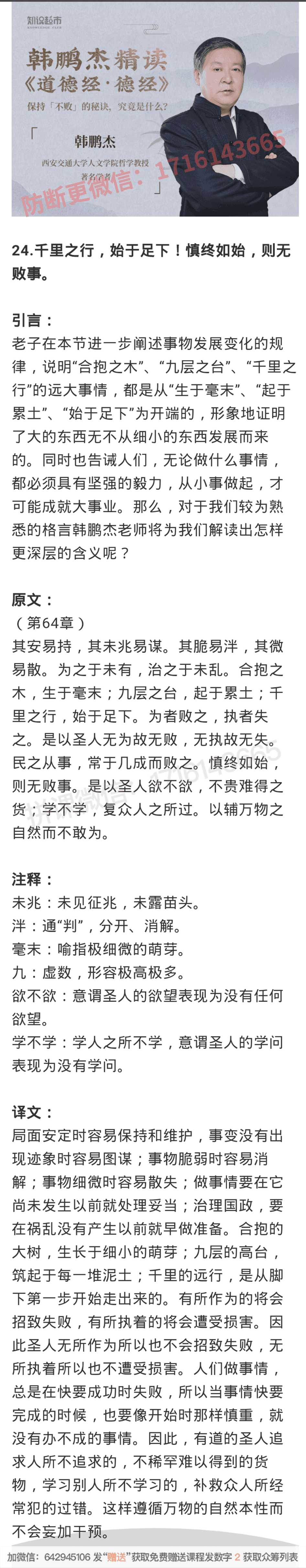 24.千里之行，始于足下！慎终如始，则无败事。-读书社