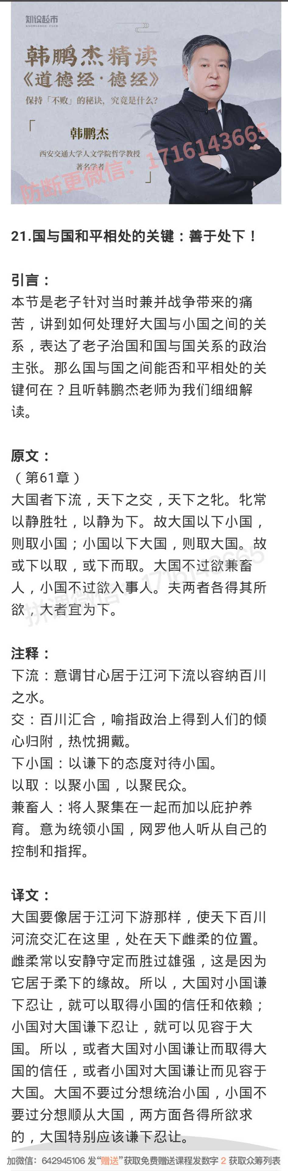 21.国与国和平相处的关键：善于处下！-读书社