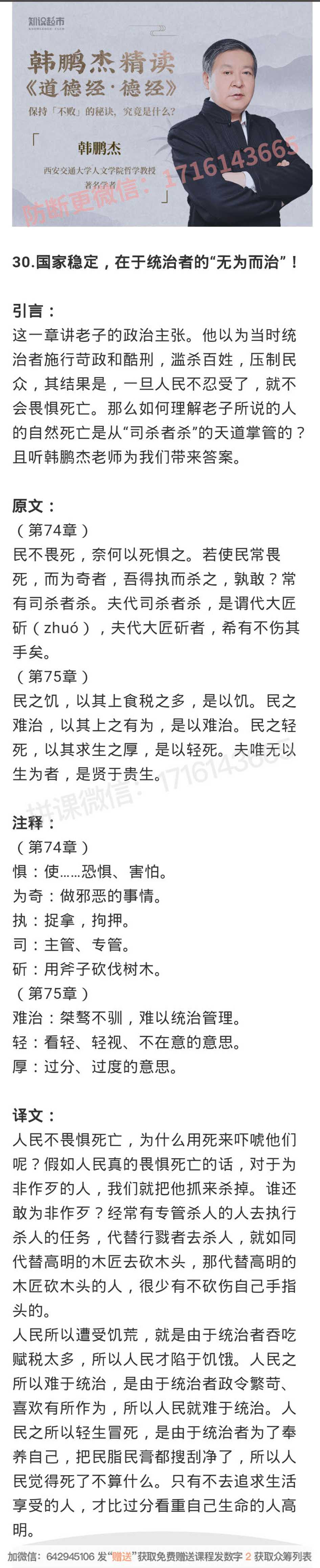 30.国家稳定，在于统治者的“无为而治”！-读书社