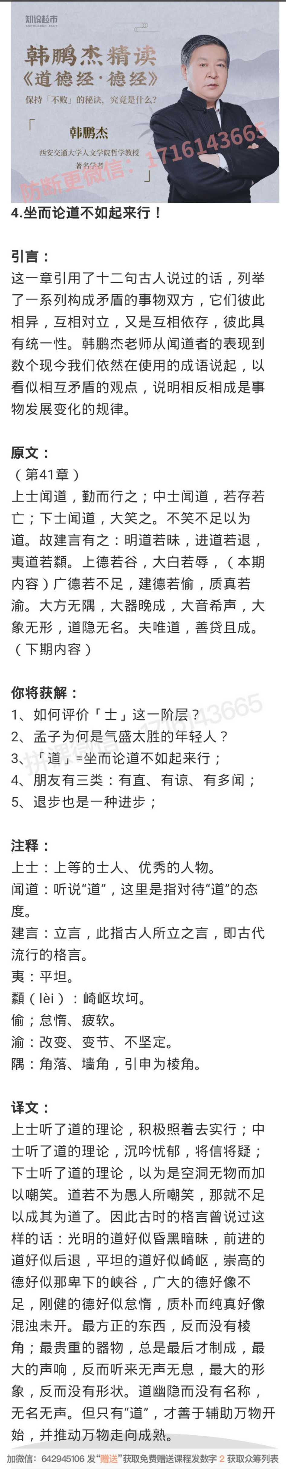 04.坐而论道不如起来行！-读书社