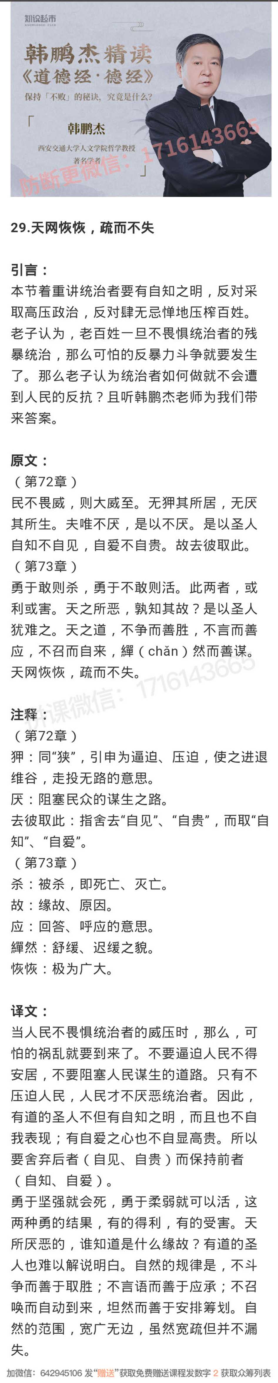 29.天网恢恢，疏而不失-读书社