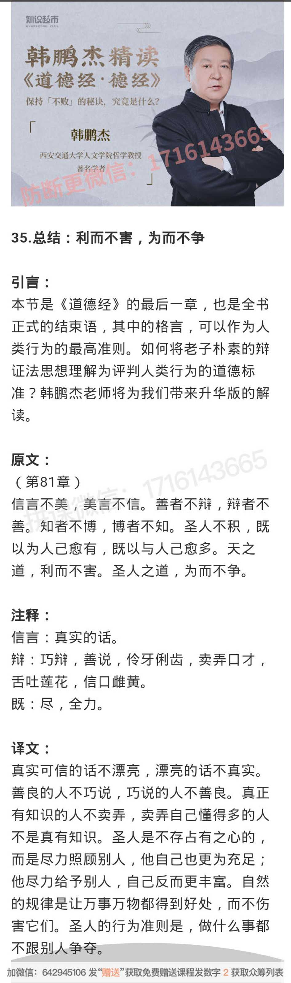 35.总结：利而不害，为而不争-读书社