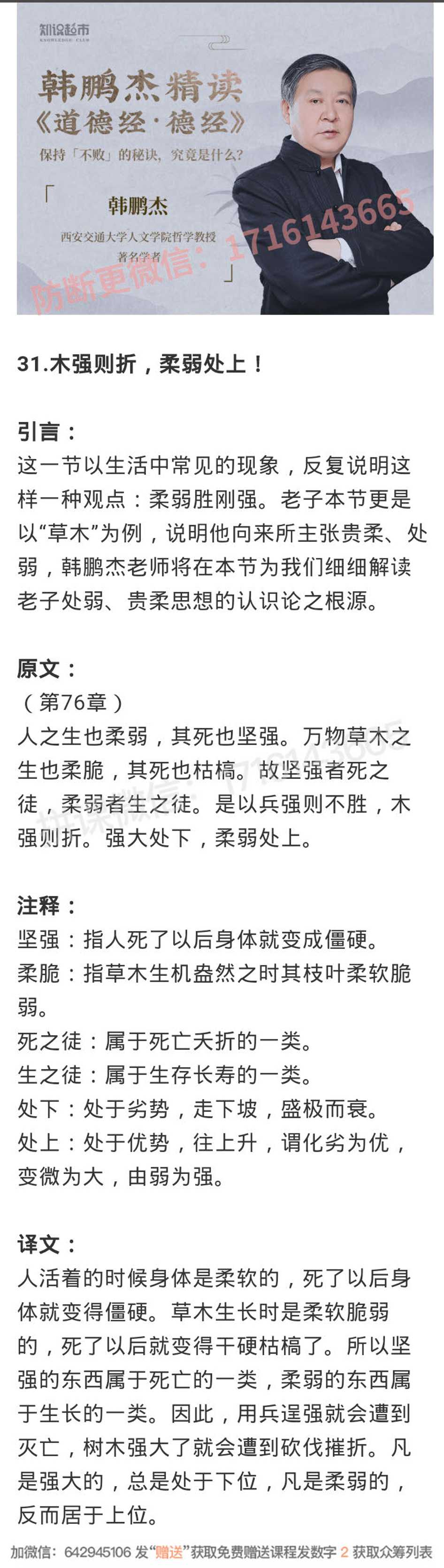 31.木强则折，柔弱处上！-读书社