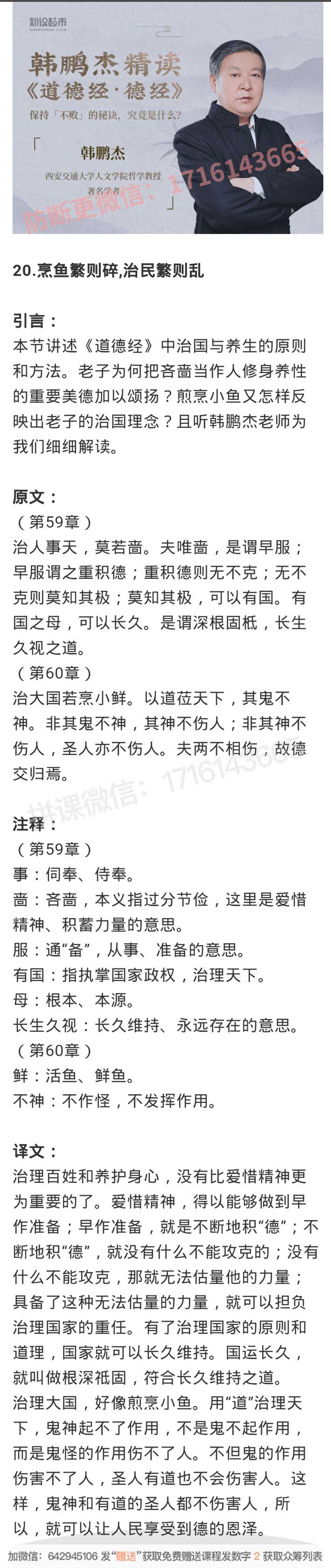 20.烹鱼繁则碎，治民繁则乱-读书社
