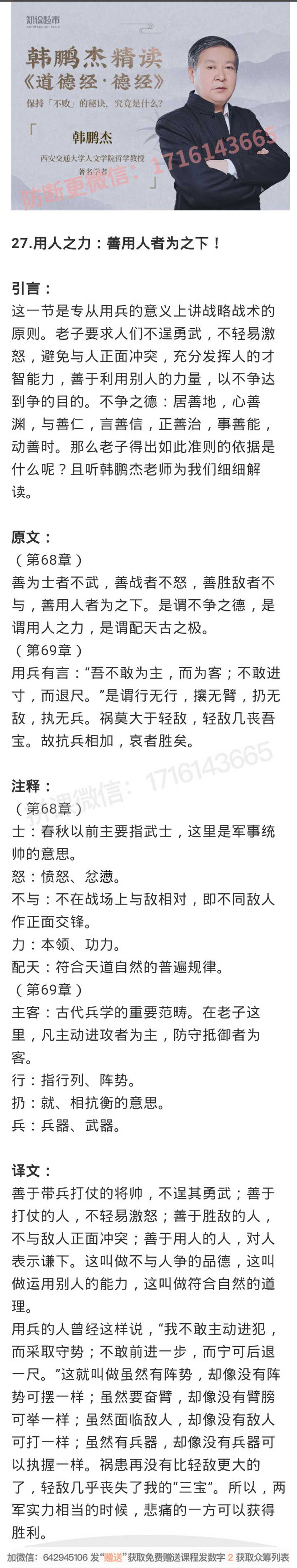 27.用人之力：善用人者为之下！-读书社