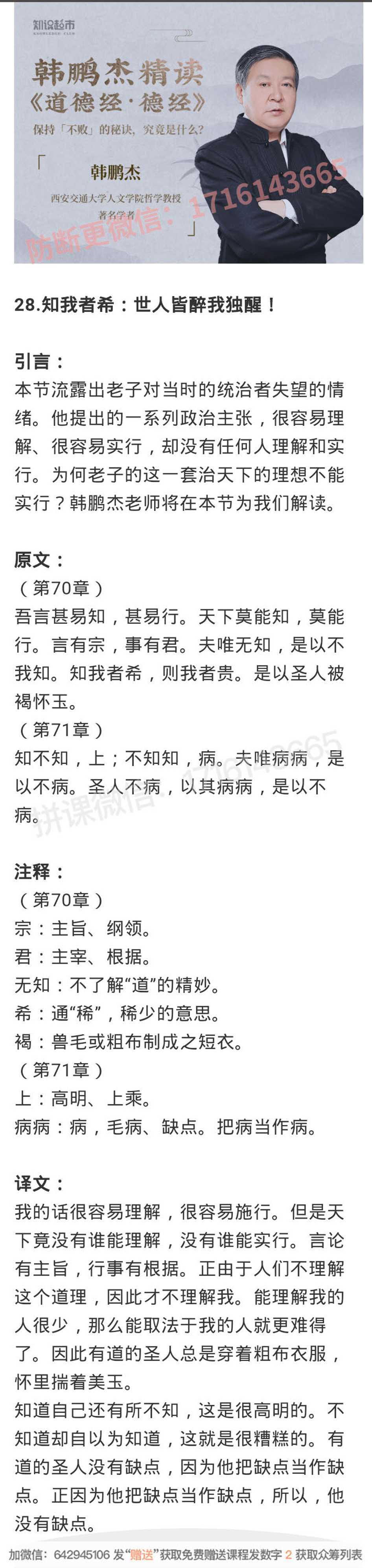 28.知我者希：世人皆醉我独醒！-读书社