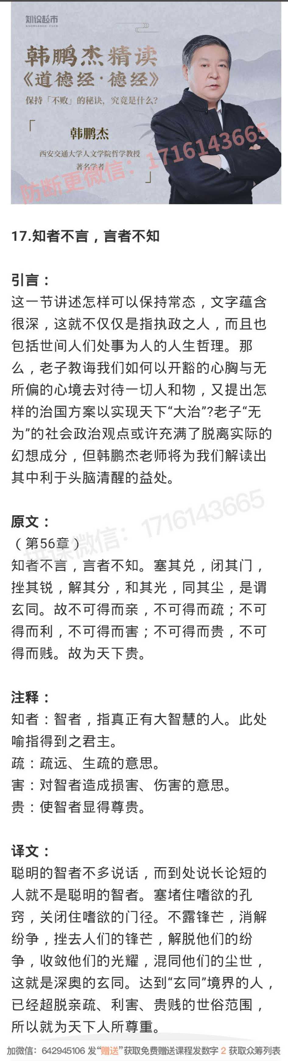 17.知者不言，言者不知-读书社