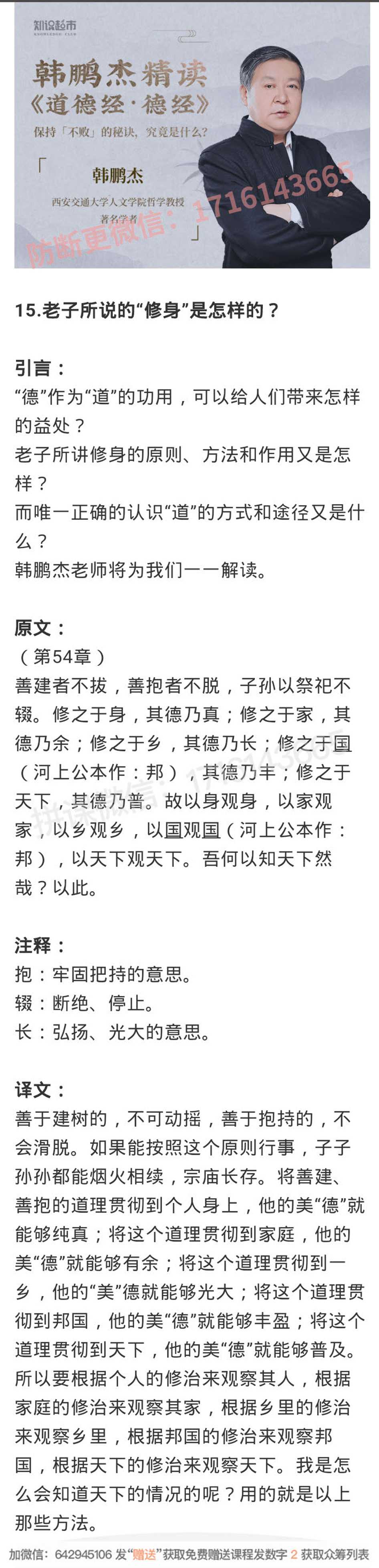 15.老子所说的“修身”是怎样的？-读书社