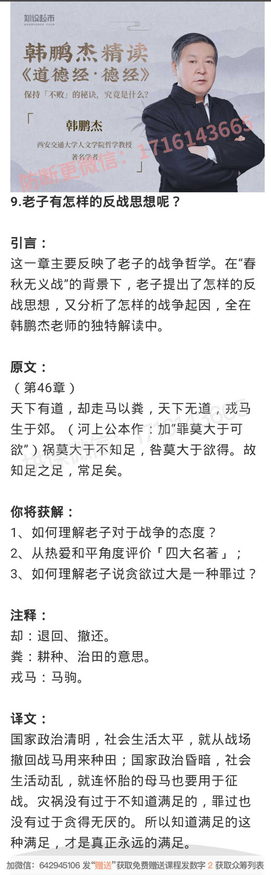 09.老子有怎样的反战思想呢？-读书社