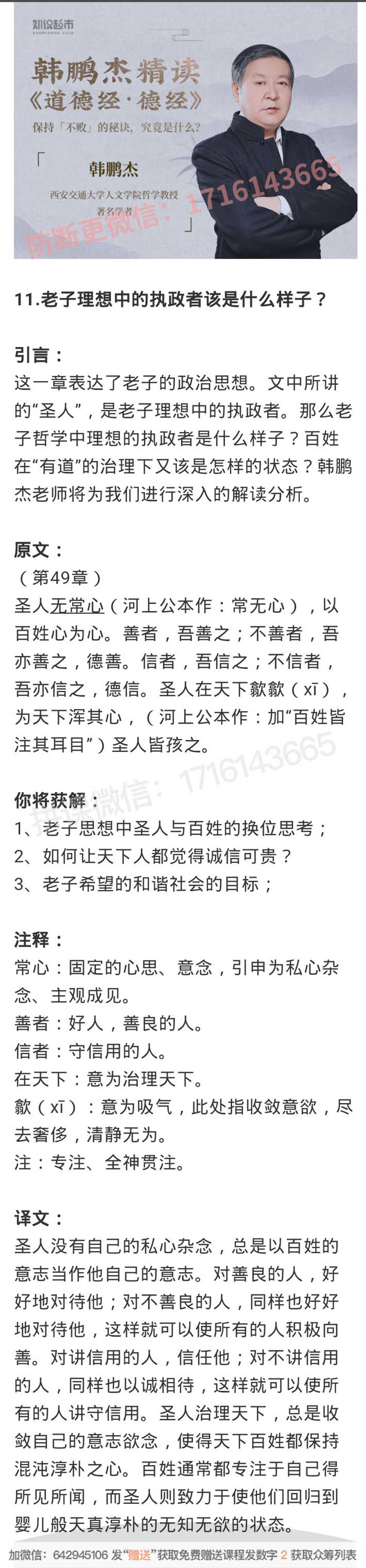 11.老子理想中的执政者该是什么样子？-读书社
