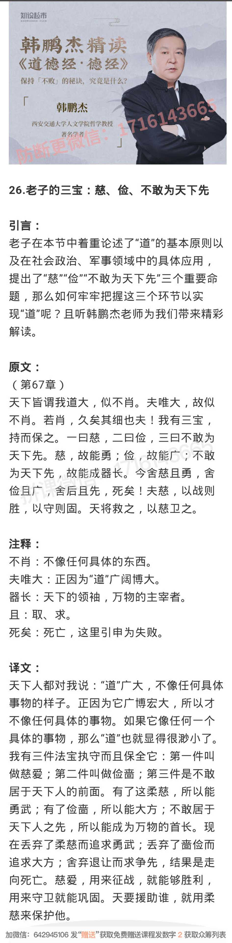 26.老子的三宝：慈、俭、不敢为天下先-读书社