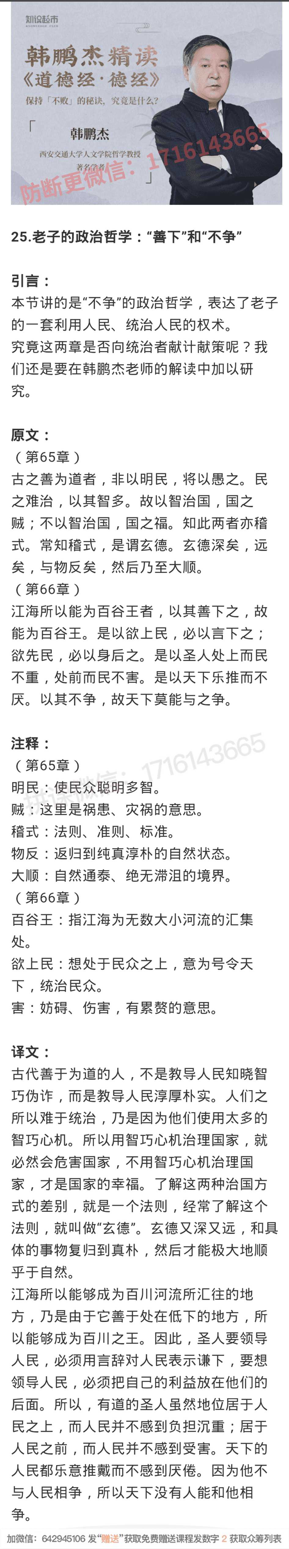 25.老子的政治哲学：“善下”和“不争”-读书社