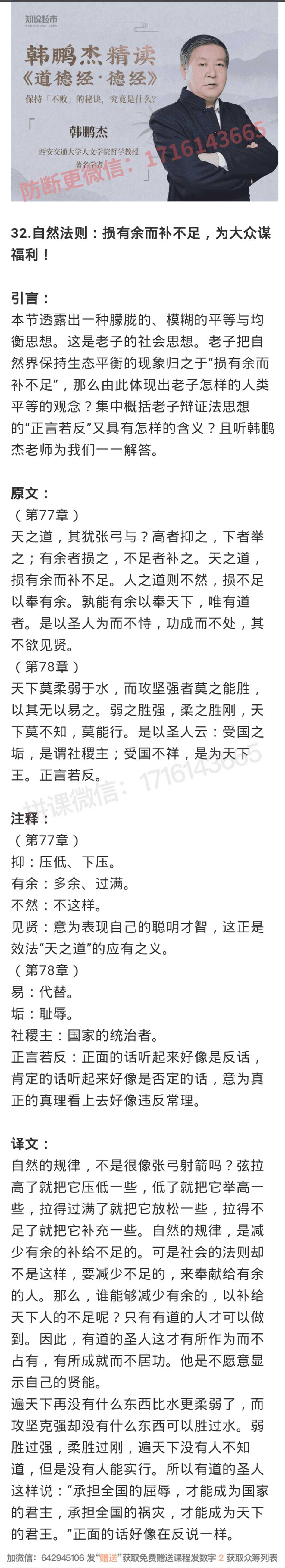 32.自然法则：损有余而补不足，为大众谋福利！-读书社