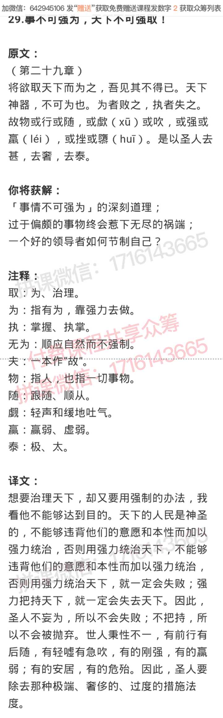 29.事不可强为，天下不可强取!-读书社